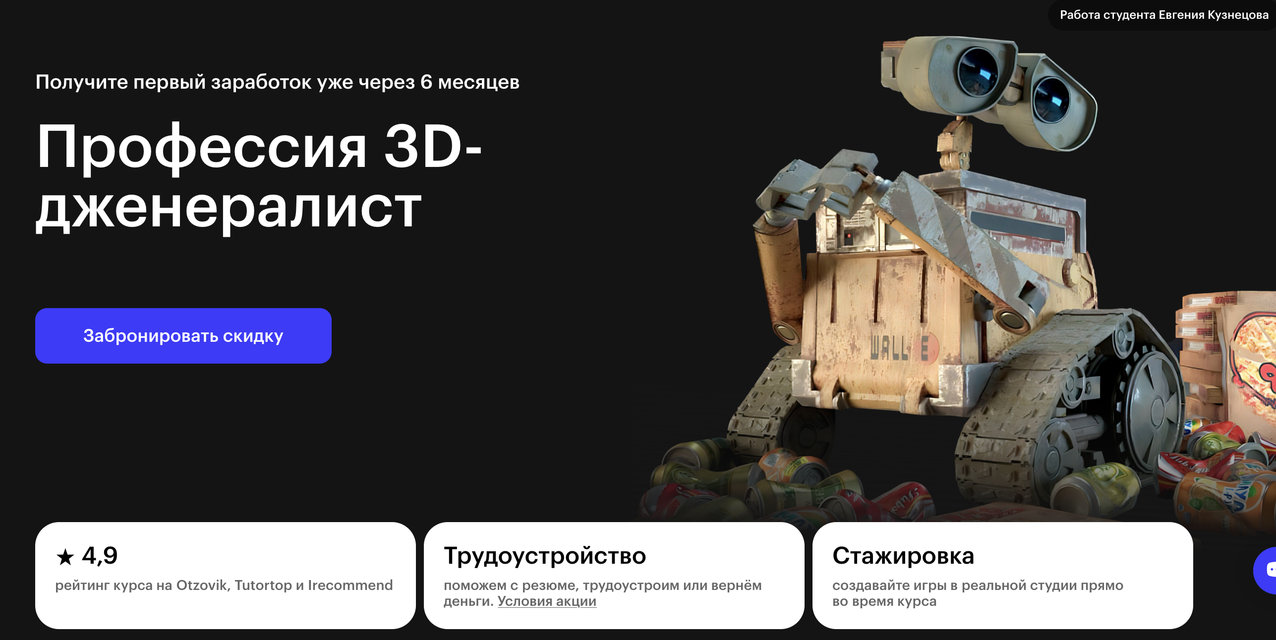 Skillbox: Профессия 3D-дженералист