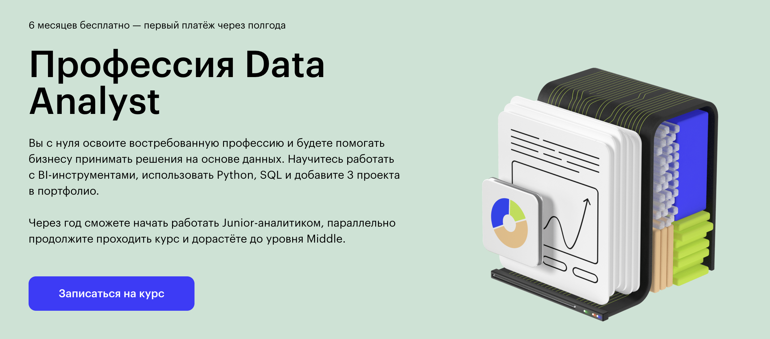 Skillbox: Профессия Data Analyst