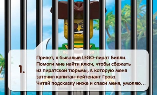 LEGO — сеть сертифицированных магазинов. SMM: «LEGO Pirates»