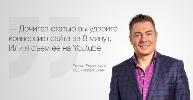 Как в 2 раза увеличить звонки c сайта простой фразой «Мы перезвоним вам за 26 секунд»?