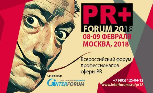 Присоединяйтесь к экспертным дискуссиям на конференции PR+ Forum!
