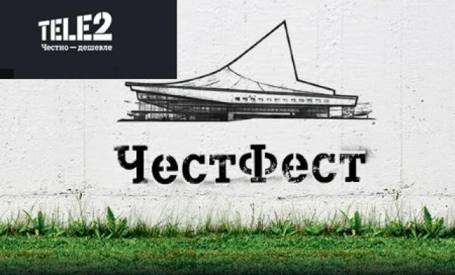 TELE2. ЧестФест в Новосибирске