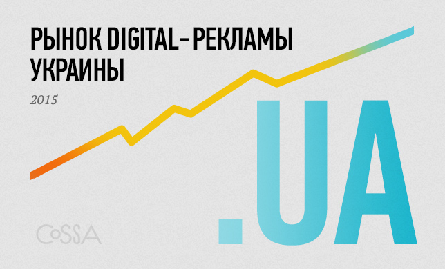Digital-рынки СНГ: Борьба за Украину