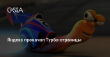 Обновление Турбо-страниц Яндекса: новые рекламные блоки и аналитика
