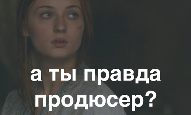 Диджитал-продюсер: какие функции на самом деле выполняет человек на этой должности