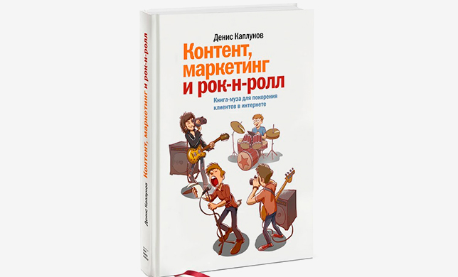 Контент, маркетинг и рок-н-ролл: 10 признаков ценного контента