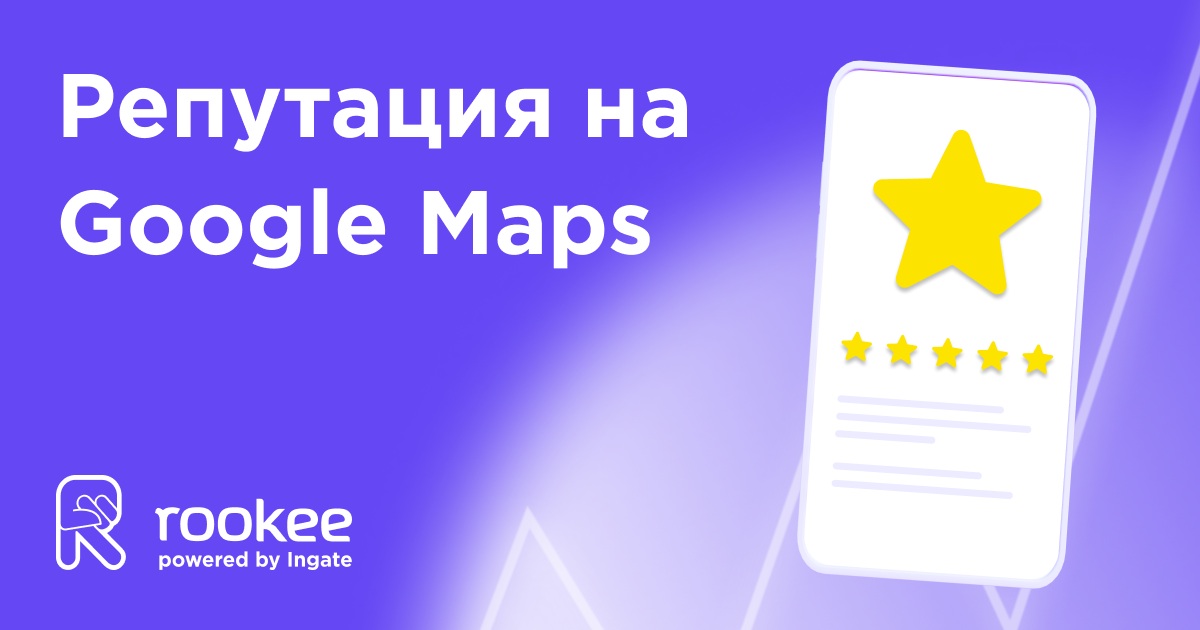 На Google Maps вернулись отзывы: работа с репутацией снова доступна для бизнеса из РФ и Беларуси