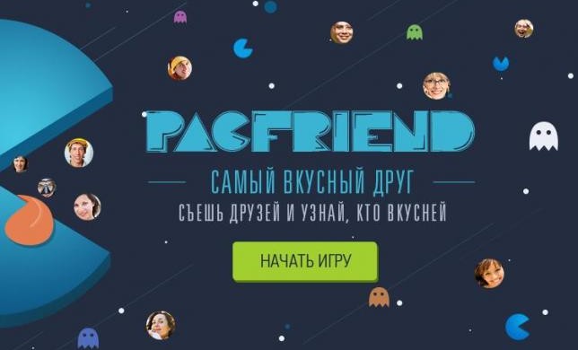 Pacman попал в соцсети