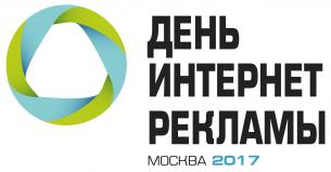 День интернет-рекламы: полное погружение!