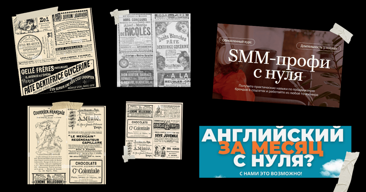 Чудо-курсы с обещанием быстрых результатов: 200 лет рекламы, которая не меняется