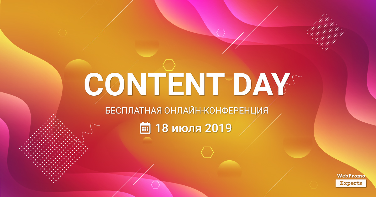 Content Marketing Day 2019 — главное онлайн-событие года по контент-маркетингу