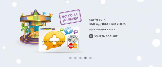 Svyaznoybank.ru перешел на адаптив