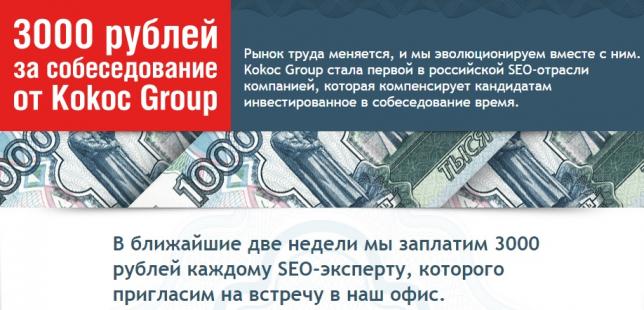 Kokoc Group заплатит за встречу