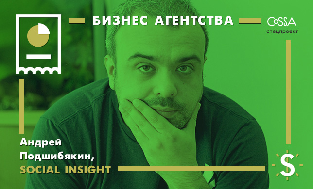 Андрей Подшибякин: «Всем хорошим во мне я обязан маме и гангста-рэпу»