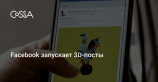 Facebook объединит VR, AR и новостную ленту с помощью 3D-постов