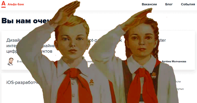 Быстро, кайфово: HR-сайт для «Альфа-Банка» за две недели