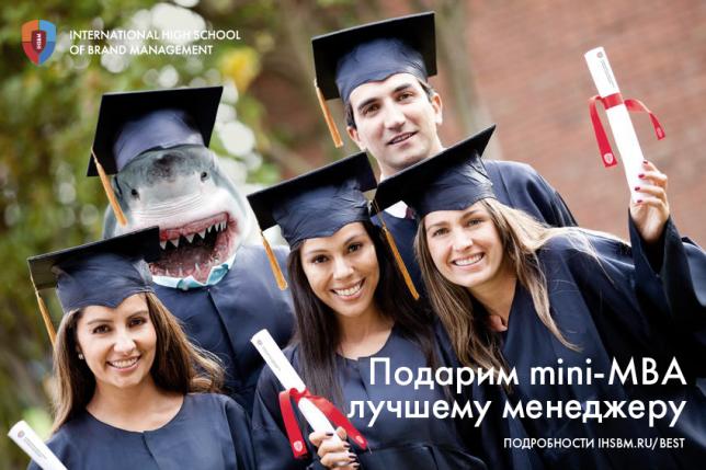 Ищем таланты, дарим обучение по программе мини-MBA