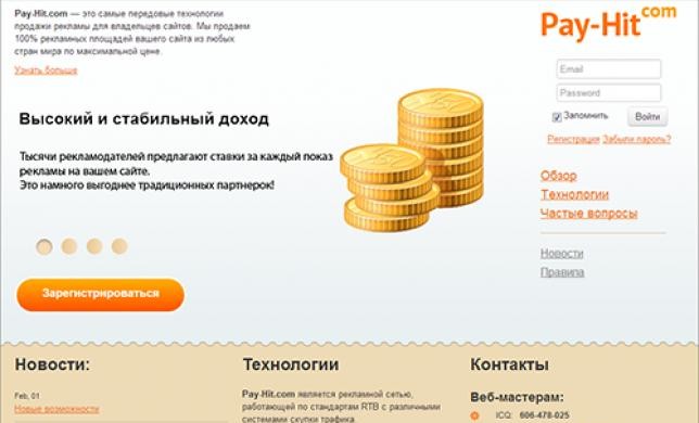 RTB в России. Pay-Hit.com