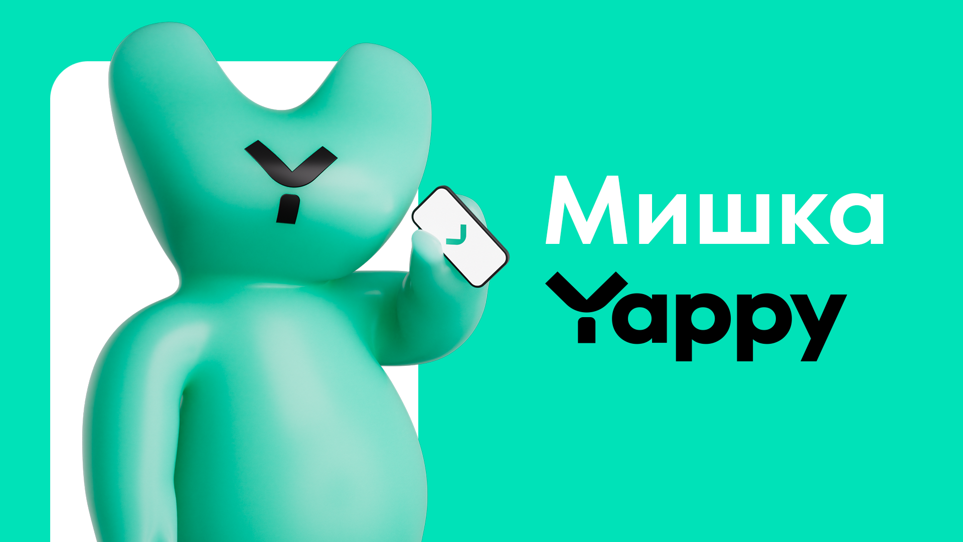 Yappy представит своего маскота Мишку на Всемирном дне русского единения