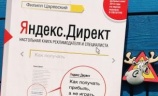 Презентация 3-го издания книги «„Яндекс.Директ“. Как получать прибыль, а не играть в лотерею»