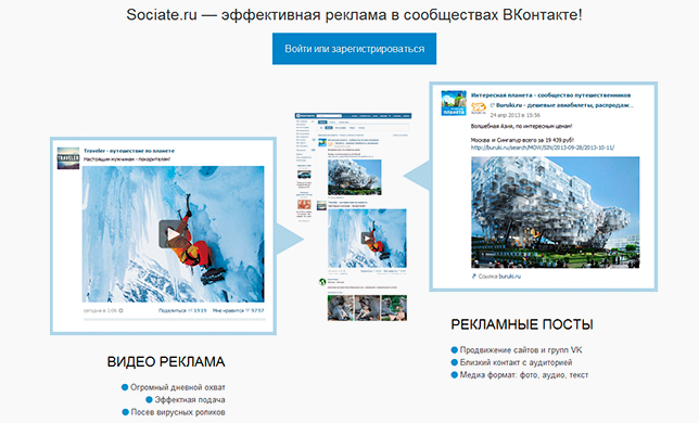 Sociate определит эффективность каждого размещения во «ВКонтакте»