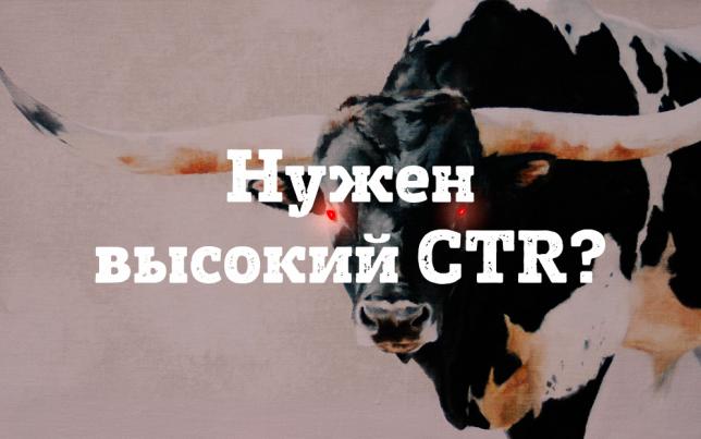 11 Способов Поднять CTR в Яндекс Директ и Google Adwords