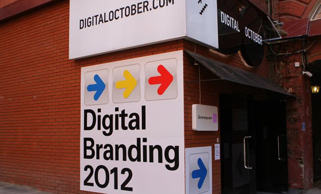 Digital Branding: день первый