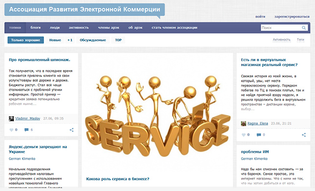 Ассоциация по развитию электронной коммерции Германа Клименко