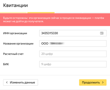 Яндекс.Деньги помогут заранее проверять надёжность компаний-получателей платежей