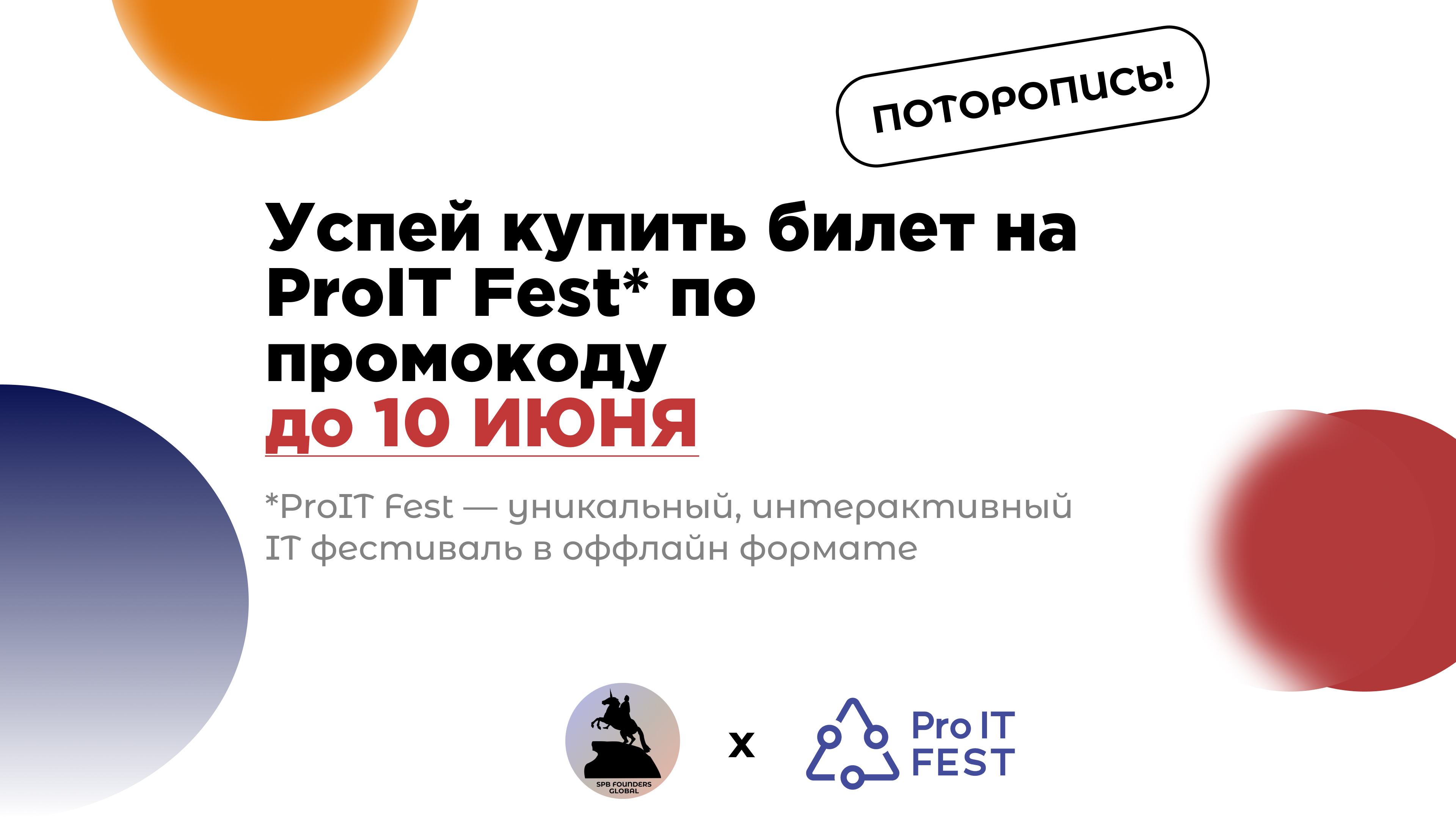 ProIT Fest x SPB Founders