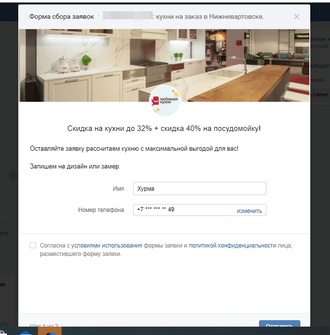 Как продавать и продвигать мебель и кухони на заказ во ВКонтакте и Инстаграме - маркетинговые инструменты, форма сбора заявок