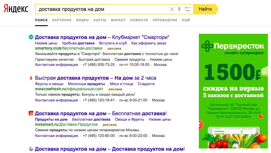 Медийно-контекстный баннер Яндекса