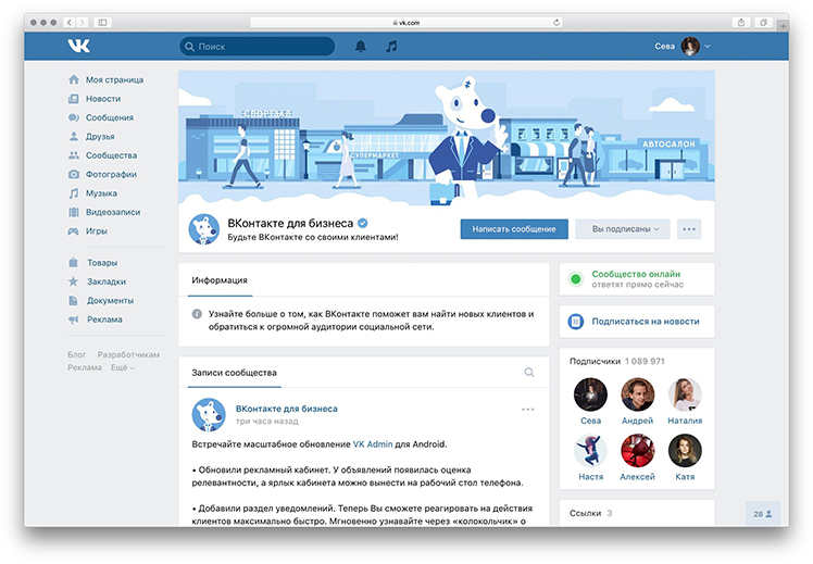 «ВКонтакте» прибавила статус «Онлайн» для сообществ, которые быстро отвечают на сообщения