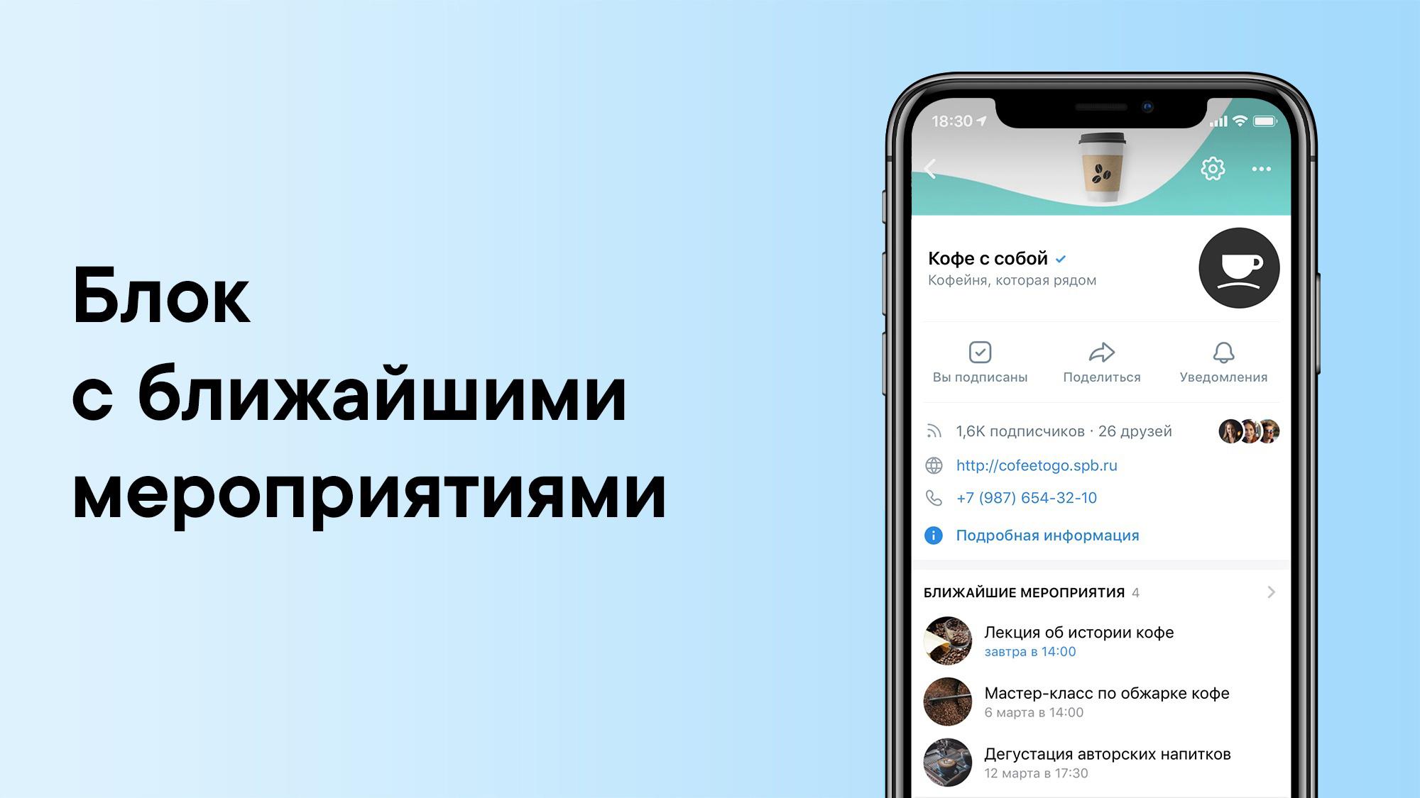 Блок с «Ближайшими мероприятиями» ВКонтакте