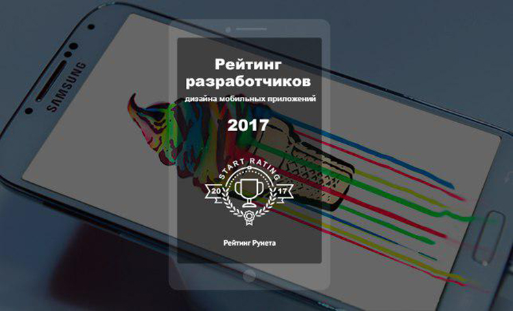 запуск рейтинга разработчиков дизайна мобильных приложений запуск рейтинга разработчиков дизайна мобильных приложений