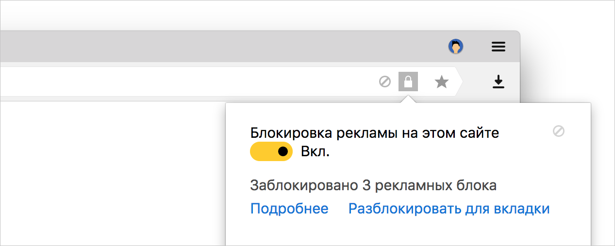 Яндекс.Браузер начал блокировать поп-апы, видео и другую навязчивую рекламу