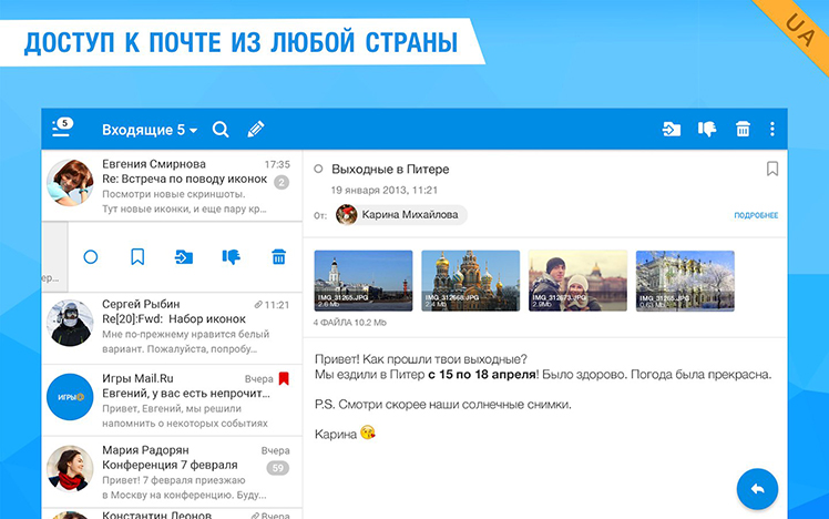 Mail.Ru выпустила почтовое приложение для обхода блокировки в Украине