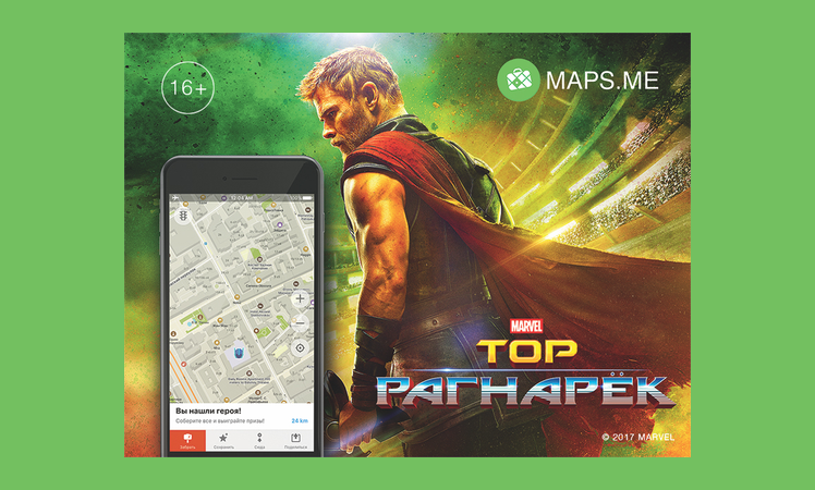 Maps.me Marvel