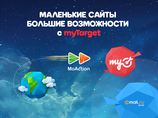 Маленькие сайты — большие возможности с myTarget