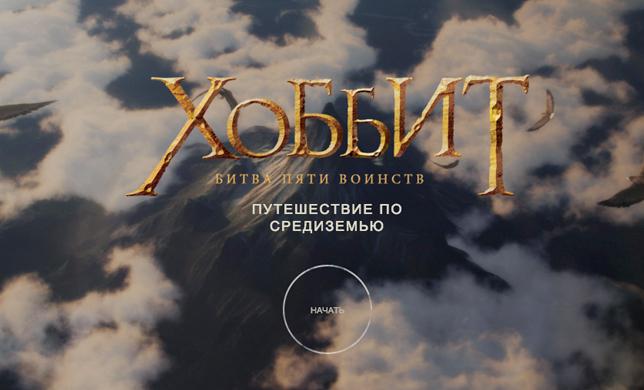 hobbit website