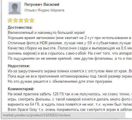 Reviews Yandex.Market