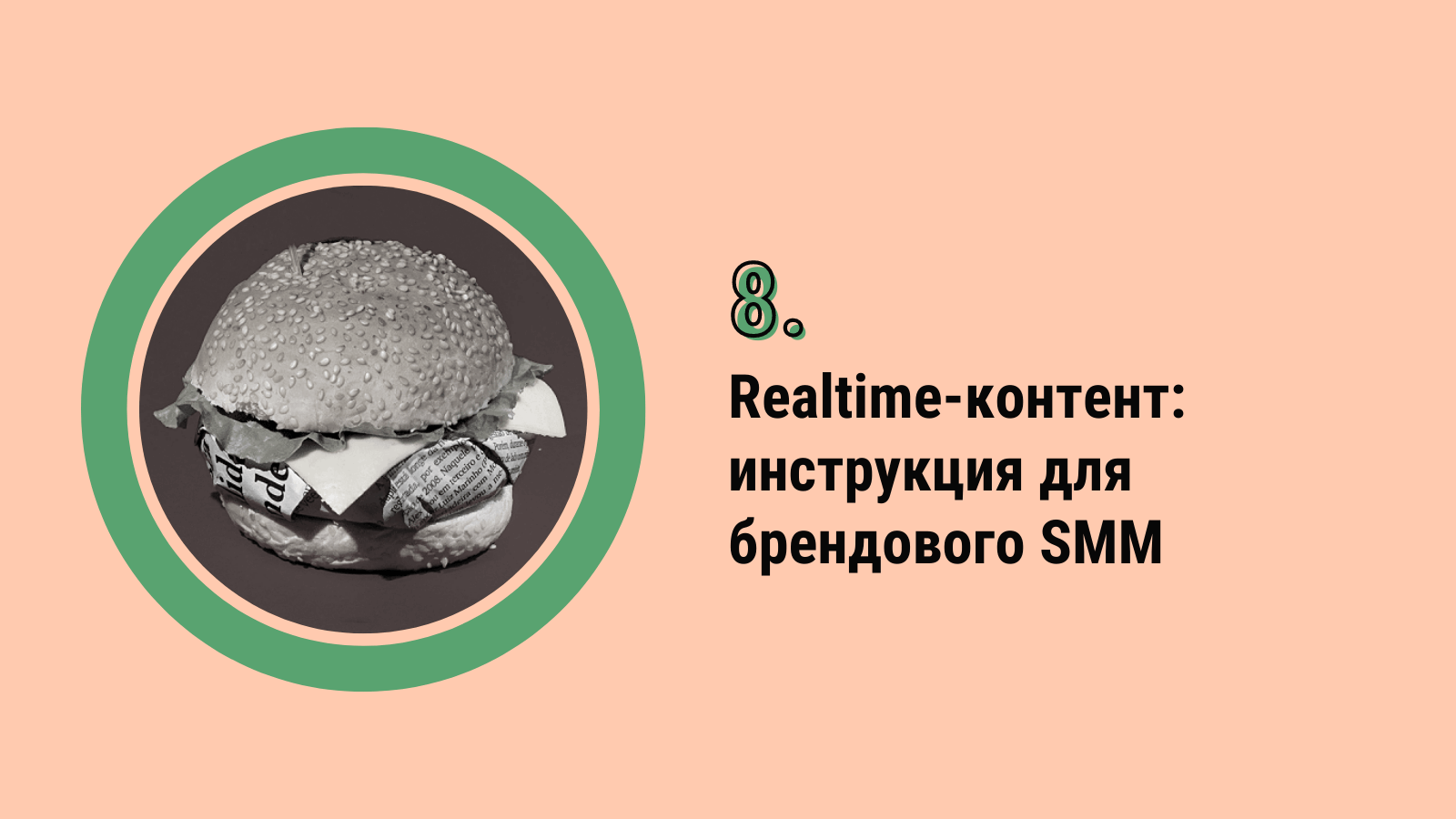Real-time контент: инструкция для брендового SMM