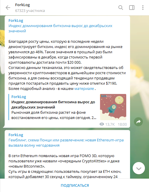 10 Telegram-каналов для криптовалютчиков: статьи, релизы, выгодные вложения