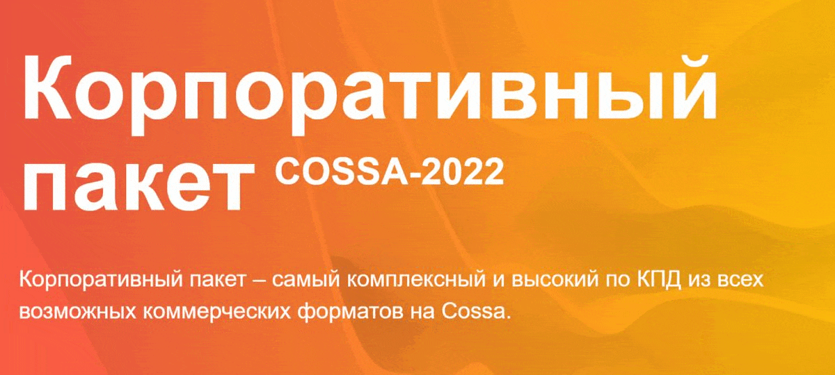 COSSA 2022