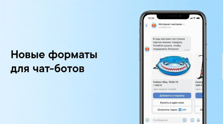 5 зимних обновлений ВКонтакте для бизнеса