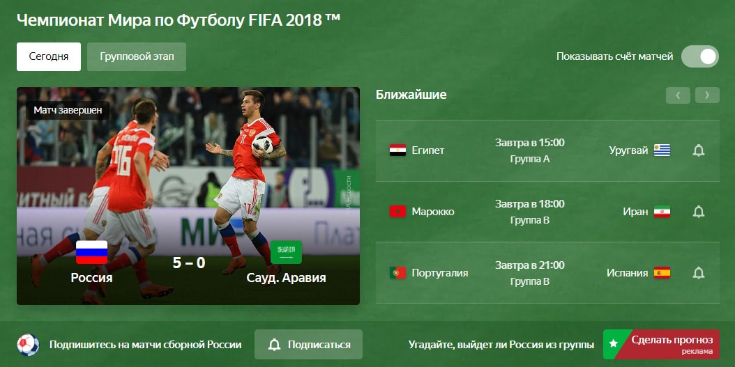 Чемпионат мира во футболу FIFA 2018