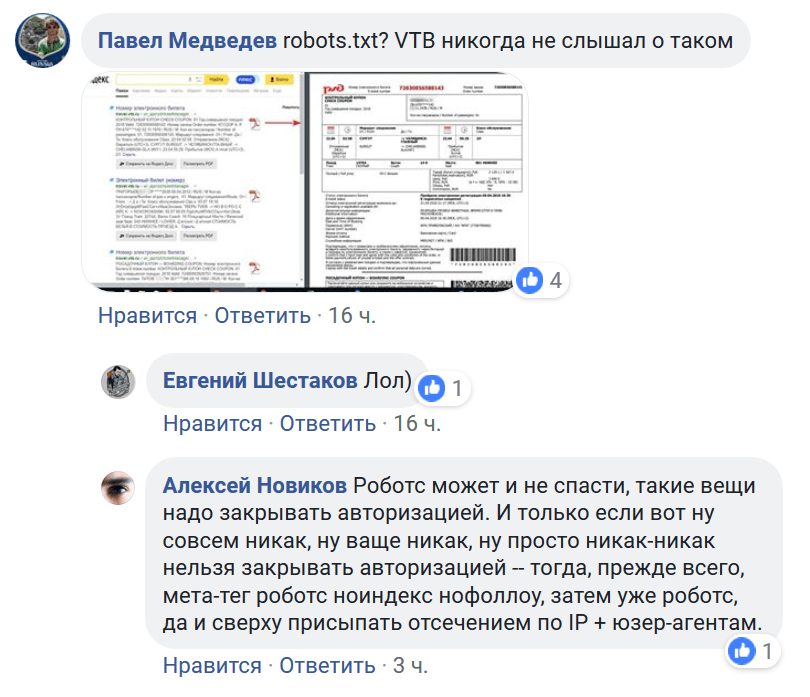 Яндекс проиндексировал жд-билеты и паспорта россиян