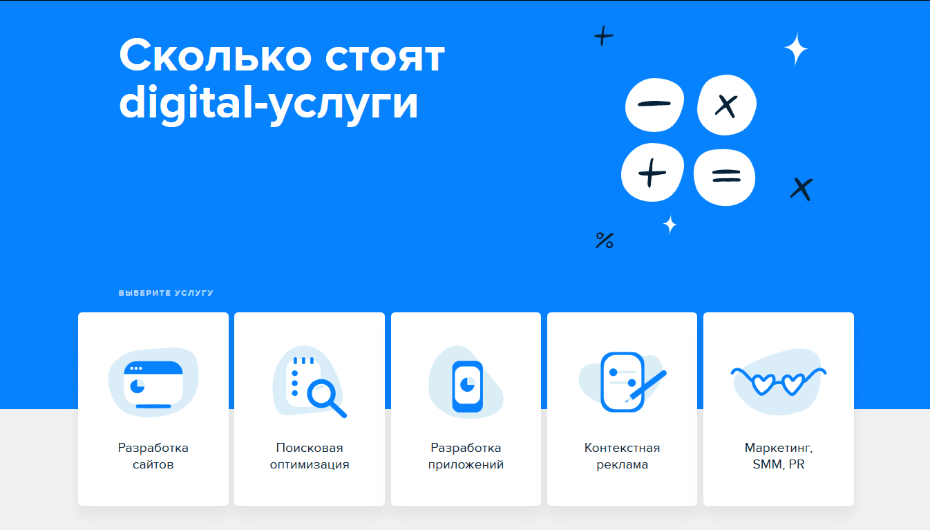 Калькулятор от Workspace рассчитает бюджет на интернет-маркетинг и разработку, поможет найти исполнителей