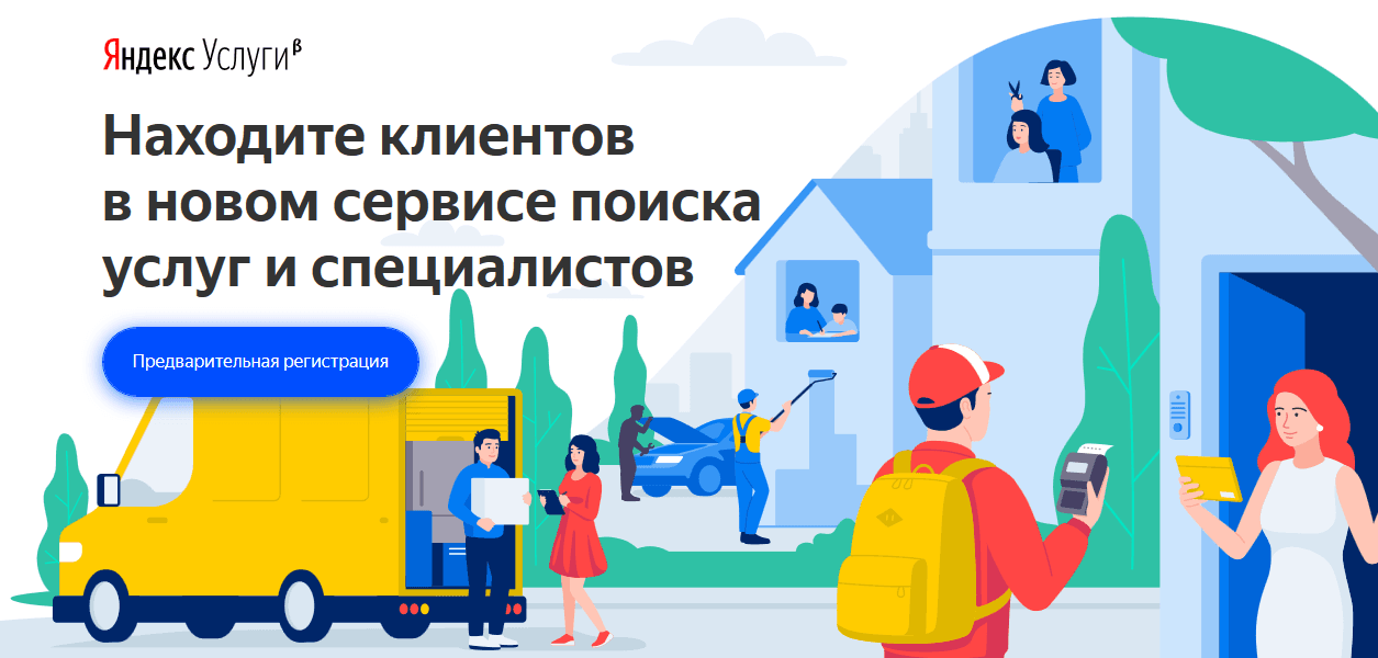 Релиз: Яндекс.Услуги — сервис по поиску услуг от частных лиц и компаний с бонусом за регистрацию
