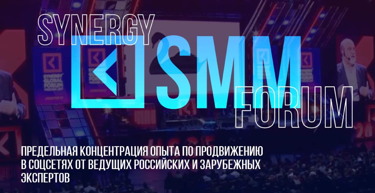 Synergy SMM Forum
